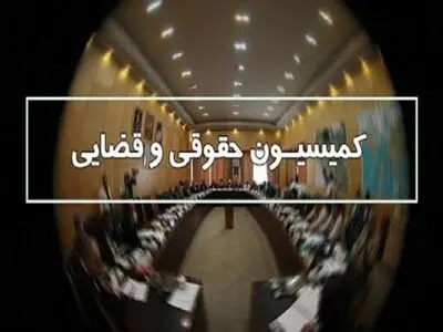کمیسیون قضایی مجلس به وزیر پیشنهادی دادگستری رای مثبت داد