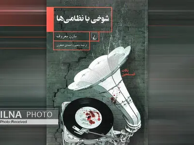 «شوخی با نظامی‌ها» مجموعه‌ای از ۱۴ داستان کوتاه
