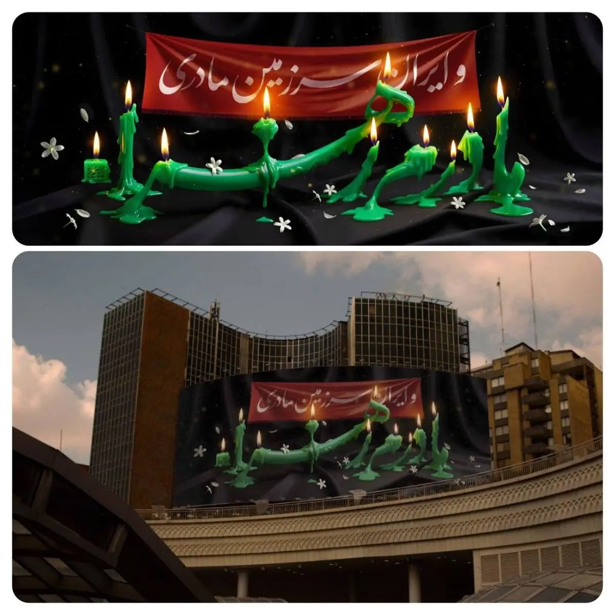 دیوارنگاره جدید میدان ولیعصر (عج) به مناسبت شهادت حضرت فاطمه (س)