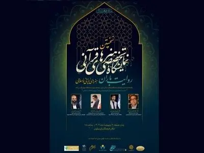 بررسی سیر تحول هنرهای قرآنی بعد از پیروزی انقلاب اسلامی