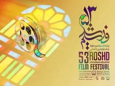 پنجاه‌وسومین جشنواره فیلم رشد برگزیدگان خود را شناخت/ ۱۰ هنرستان سینما تا پایان سال احداث می‌شود