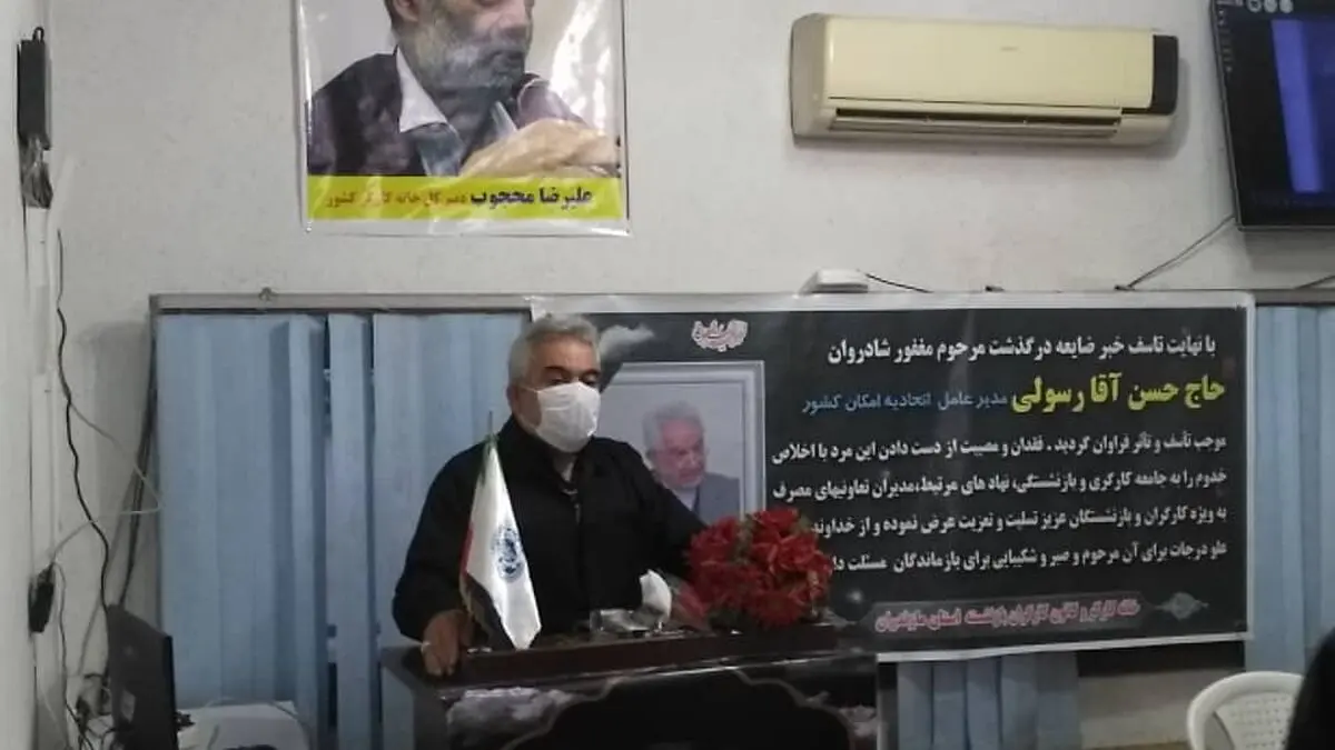 برگزاری مراسم ختم و یادبود بصورت مجازی در خانه کارگر قائم شهر