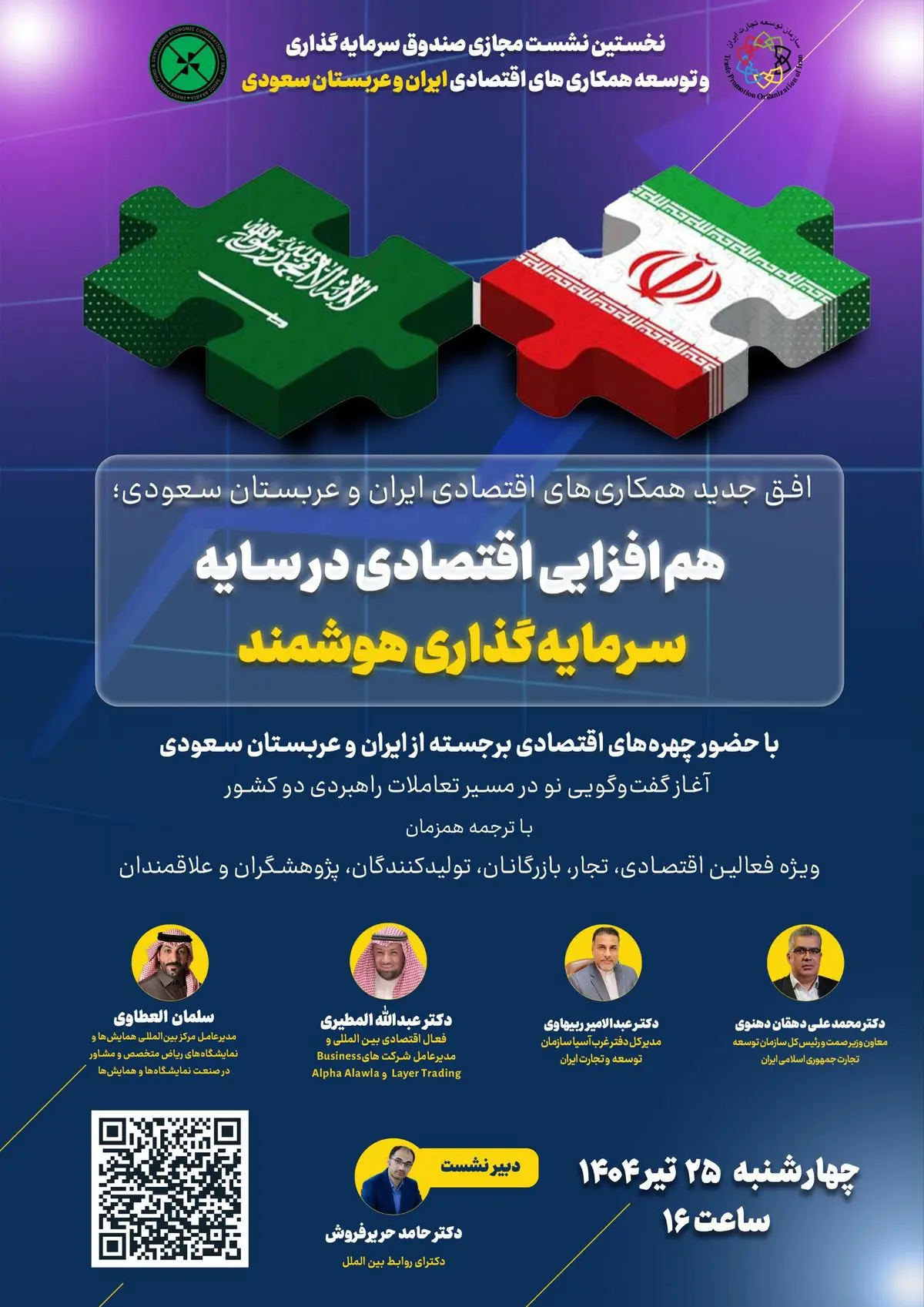 برگزاری نخستین نشست مشترک همکاریهای اقتصادی ایران و عربستان سعودی
