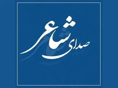 آلبوم «صدای شاعر» وارد مرحله تولید شد