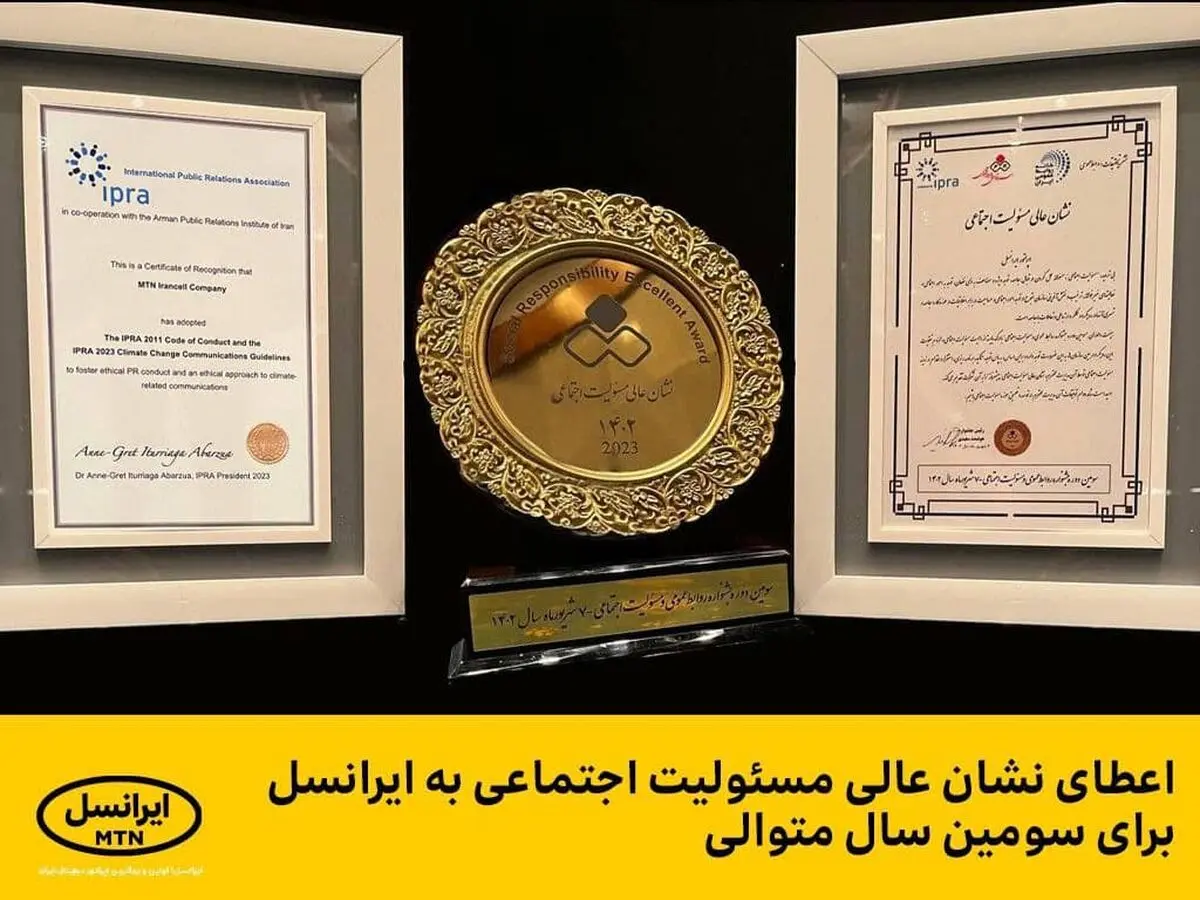  اعطای نشان عالی مسئولیت اجتماعی به ایرانسل برای سومین سال متوالی