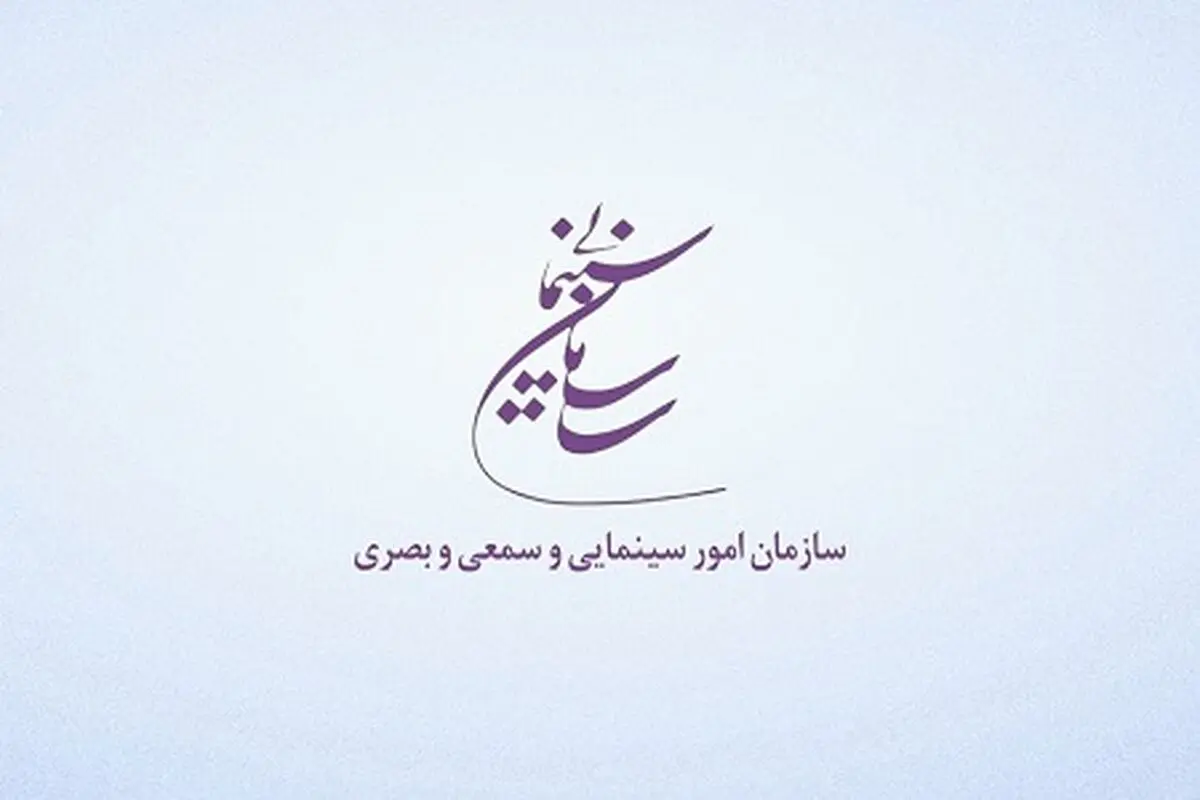 دستور رئیس سازمان سینمایی برای بررسی فوری موضوع انتشار قاچاق فیلم