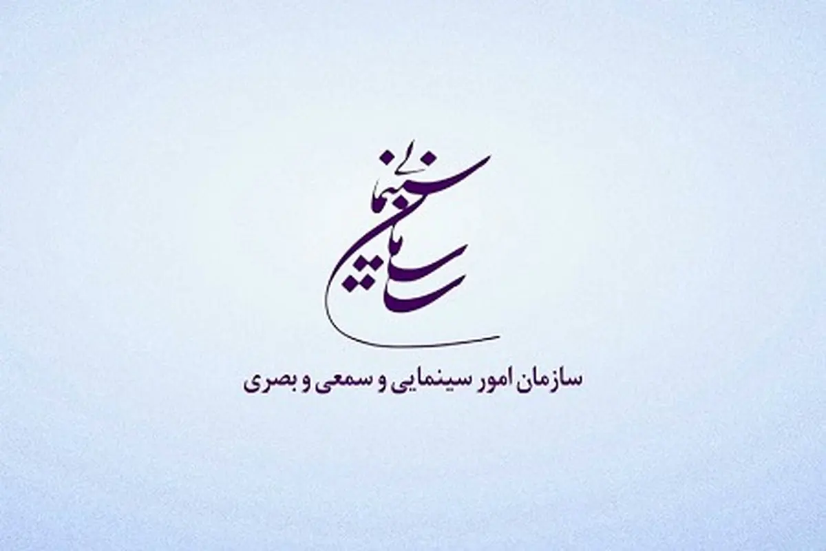دستور رئیس سازمان سینمایی برای بررسی فوری موضوع انتشار قاچاق فیلم