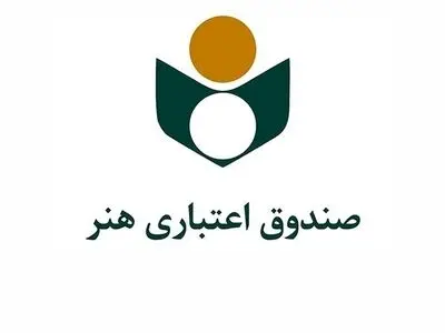  حق بیمه فصل بهار اعضای صندوق اعتباری هنر واریز شد