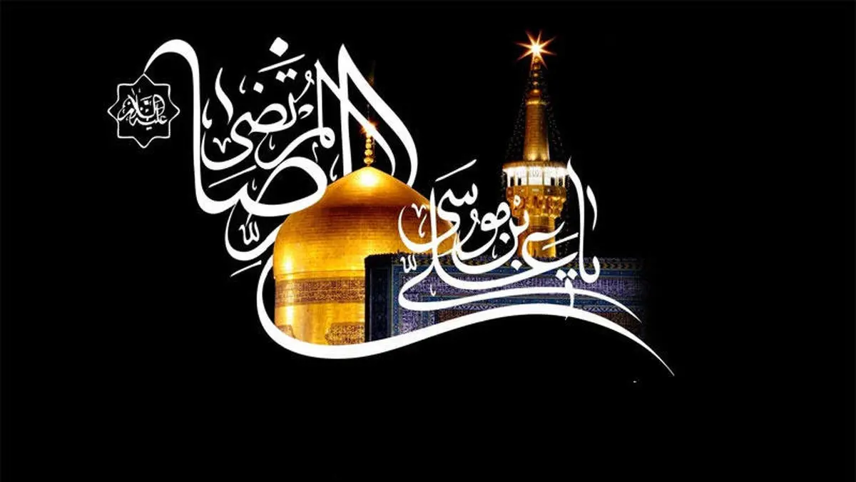 دانشنامه اینترنتی امام رضا (ع) با بیش از۵۰۰ مطلب در فضای مجازی منتشر شد