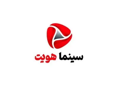 مجله سینمایی «سینما هویت» روی آنتن شبکه امید می‌رود