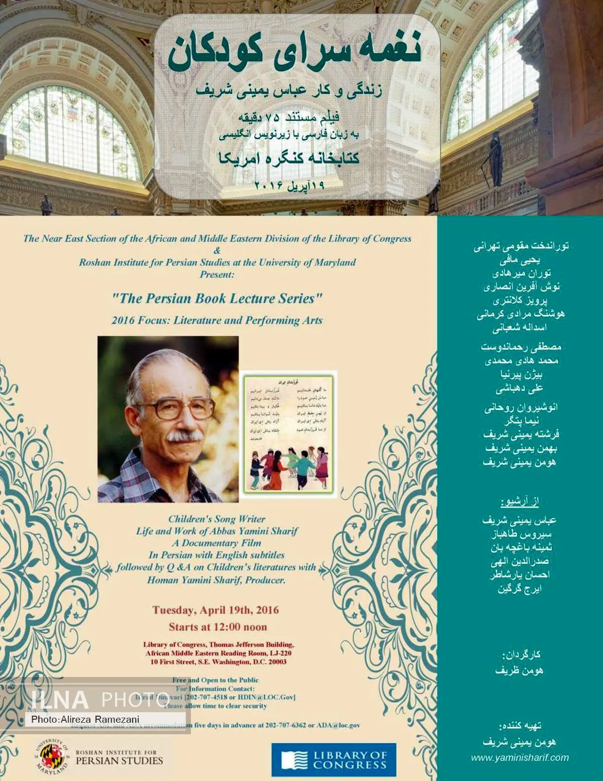 نمایش مستند "یمینی شریف، نغمه سرای کودکان" در کتابخانه کنگره امریکا