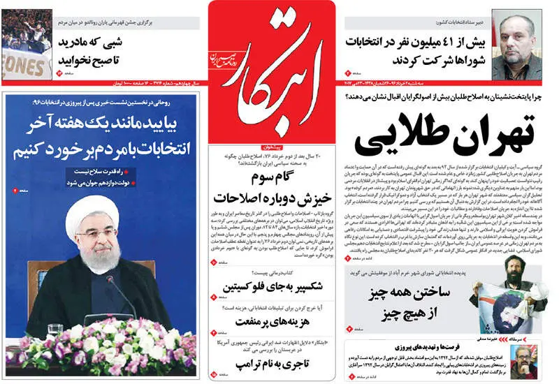 صفحه اول روزنامه ها  سه شنبه 2 خرداد
