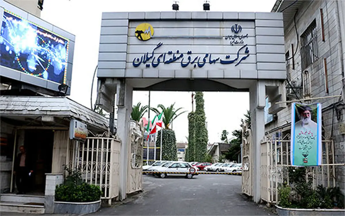 برق منطقه ای گیلان در زمینه وصول مطالبات ، عنوان بهترین عملکرد را کسب کرد