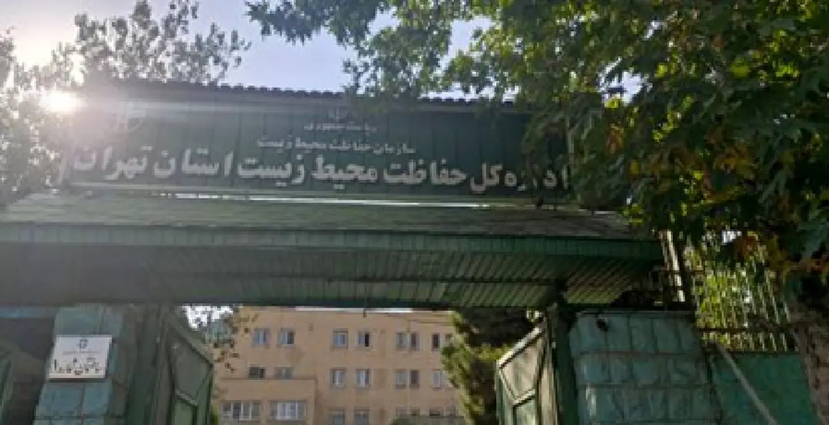 موافقت مشروط کمیته ارزیابی اثرات زیست محیطی با احداث شهرک صنعتی خاوران در جنوب شرق تهران