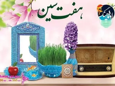 رادیو‌فرهنگ در «هفت سین»، با اقوام مختلف سال را تحویل می‌کند