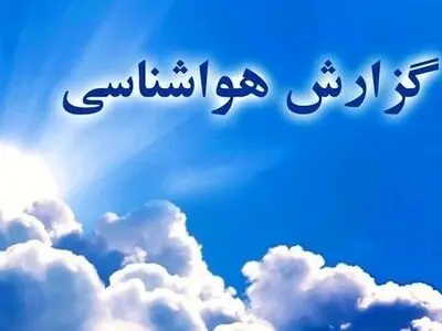 ادامه فعالیت سامانه بارشی امروز وفردا در گلستان