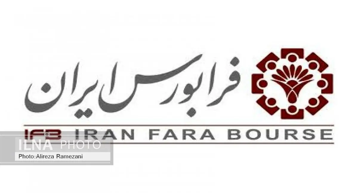 فرابورس ایران 700 میلیارد ریالی شد