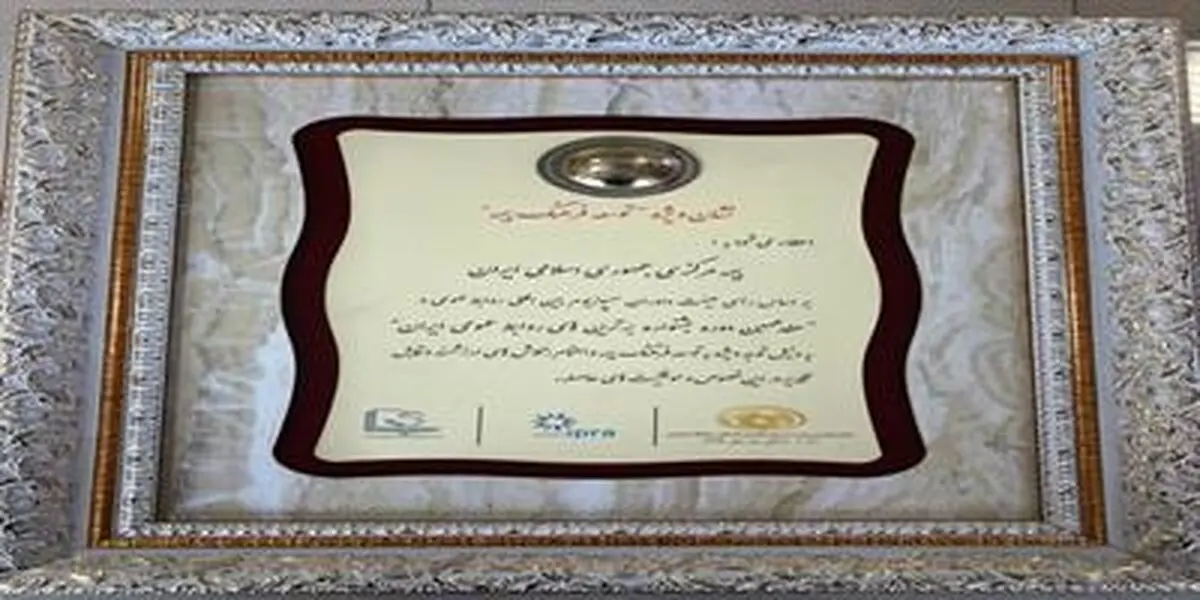 نشان ویژه توسعه فرهنگ بیمه به بیمه مرکزی رسید