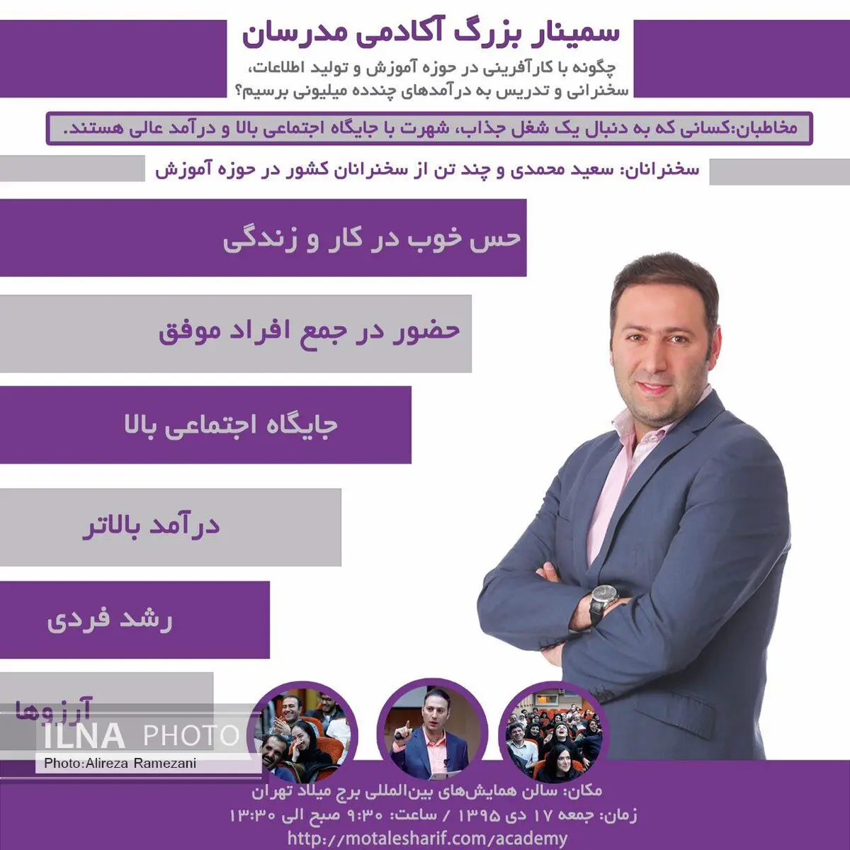 سمینار بزرگ آکادمی مدرسان