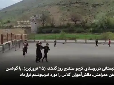 روایتی تلخ از تنبیه بدنی دانش‌آموزان در سنندج + فیلم