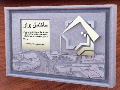 برپایی نمایشگاه نشان های برتر جشنواره ساختمان در قزوین