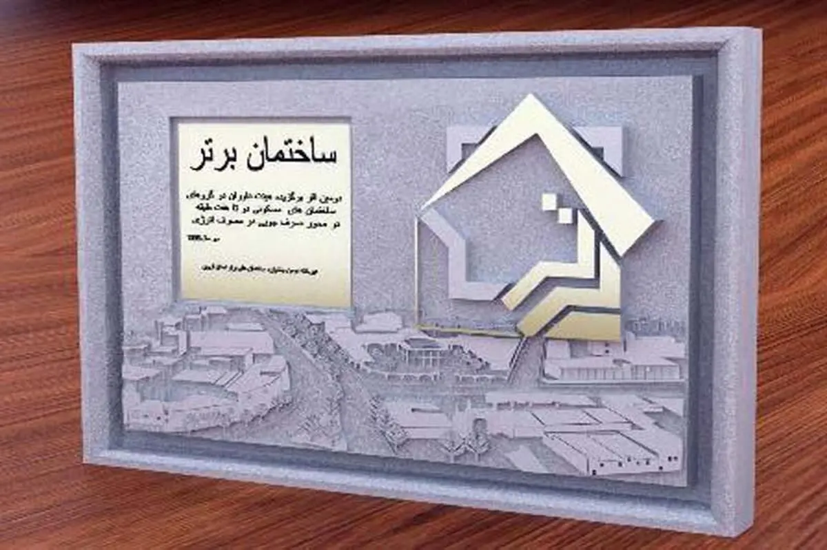 برپایی نمایشگاه نشان های برتر جشنواره ساختمان در قزوین