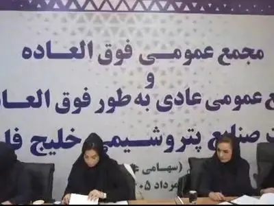 افزایش سرمایه فارس تصویب شد، مجمع فوق العاده به نصاب نرسید