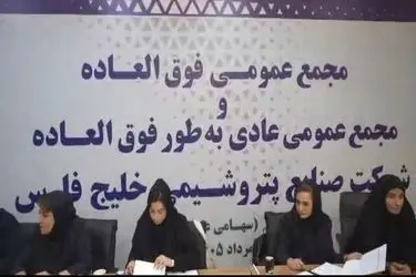 افزایش سرمایه فارس تصویب شد، مجمع فوق العاده به نصاب نرسید
