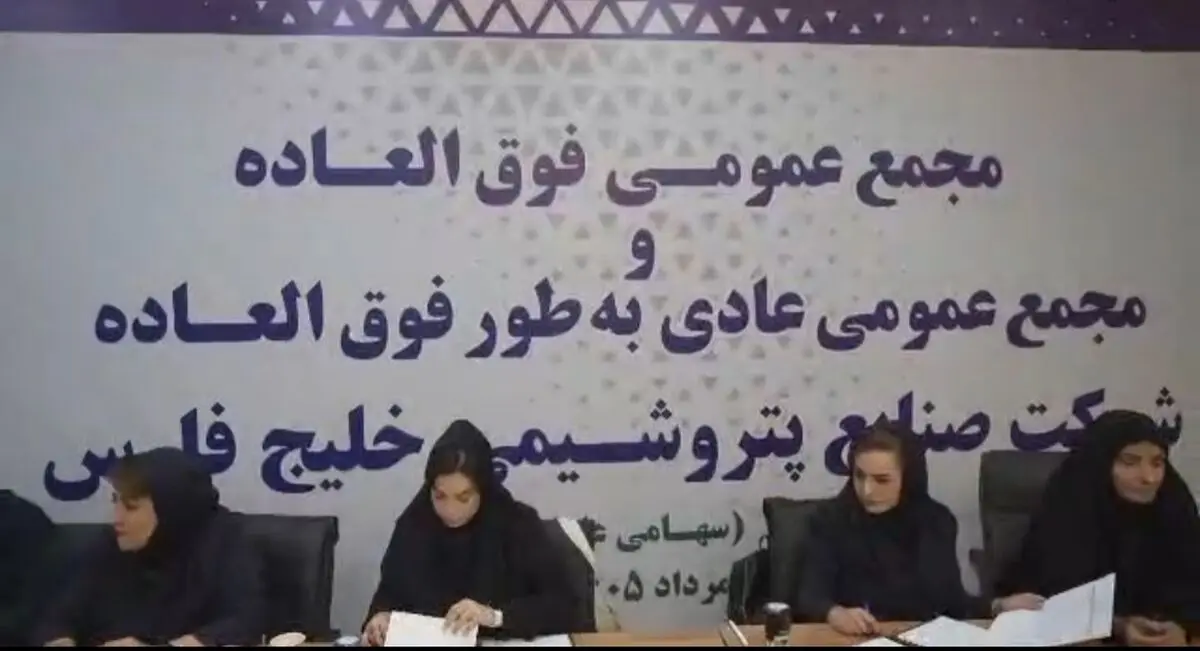 افزایش سرمایه فارس تصویب شد، مجمع فوق العاده به نصاب نرسید