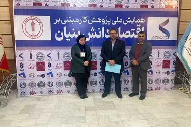 حضور مرکز علمی‌کاربردی خانه کارگر گرگان در همایش ملی پژوهش کار مبتنی بر اقتصاد دانش‌بنیان