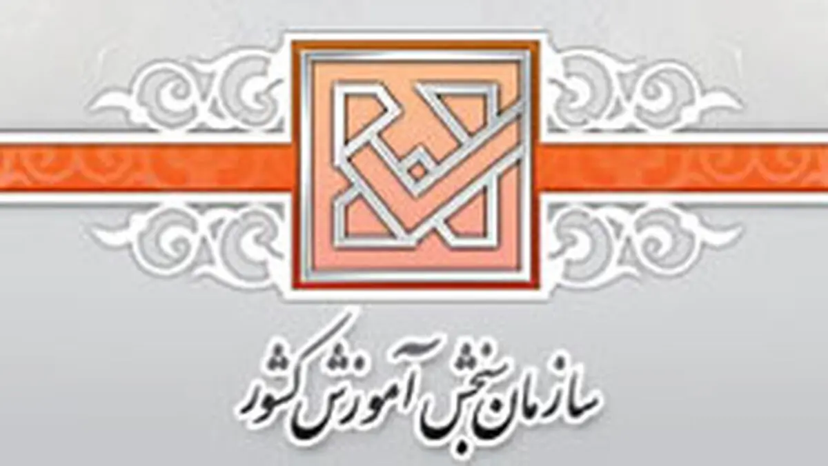 تکذیب پذیرش افراد مردود شده در دانشگاه‌ها/ هیچ‌گونه سهمیه‌ای برای فرزندان اعضای هیئت علمی وجود ندارد