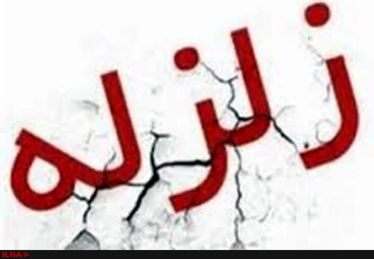 زلزله 4.3 دهم ریشتری کازرون را لرزاند