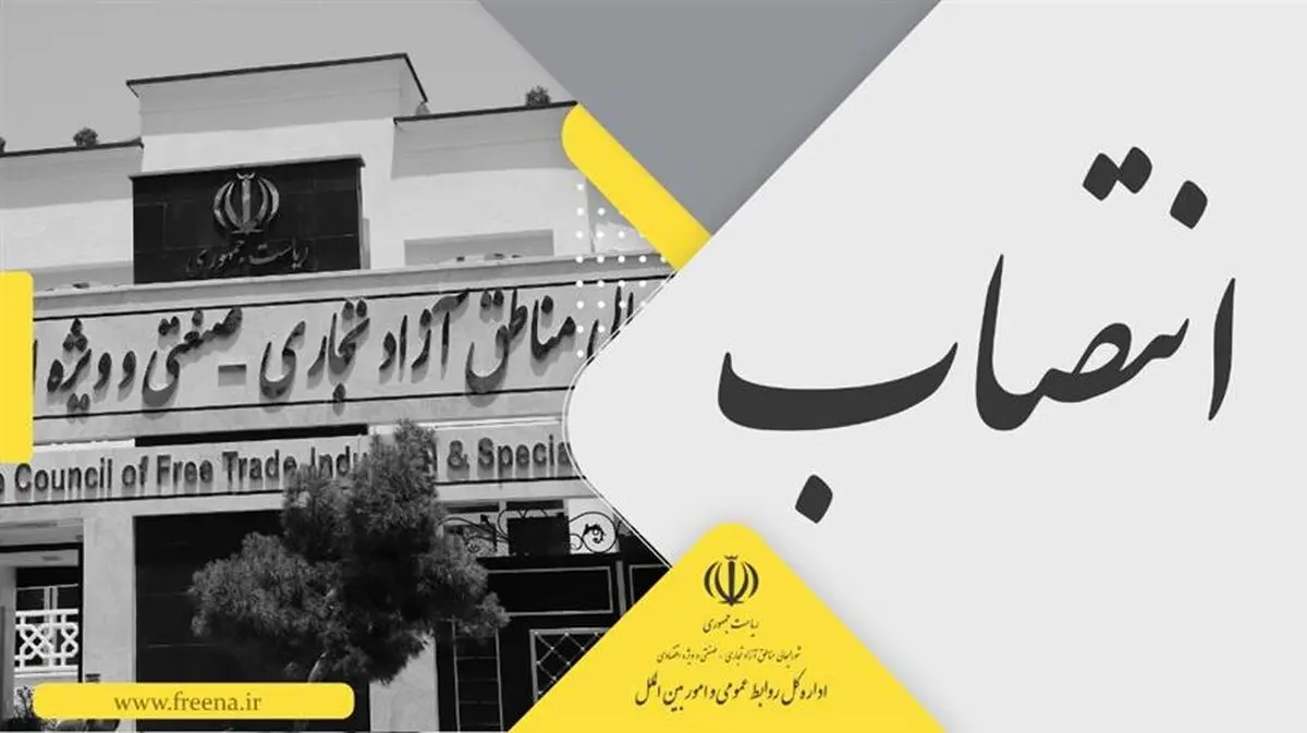  رجب‌نژاد به عنوان مدیر بازرسی، نظارت و رسیدگی به شکایات دبیرخانه شورایعالی منصوب شد
