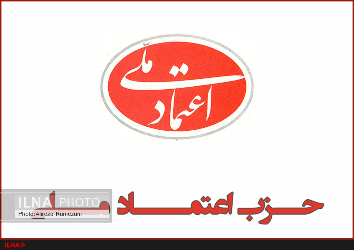مواضع حزب اعتماد ملی درباره انتخابات و مشارکت مردم