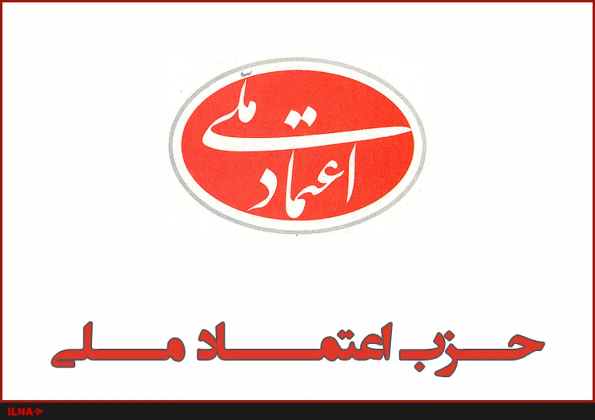 بیانیه حزب اعتماد ملی در حمایت از سپاه پاسداران
