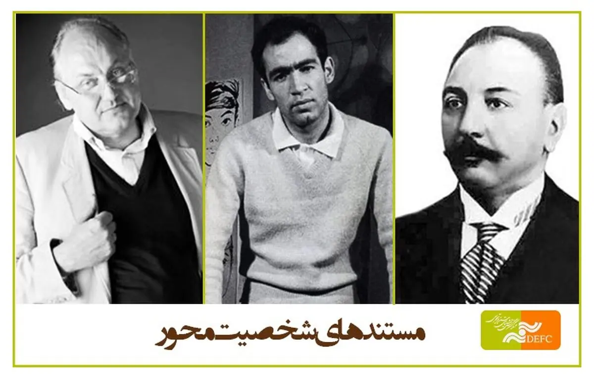 ساخت ۱۸ مستند درباره چهره‌های هنری، علمی و ورزشی