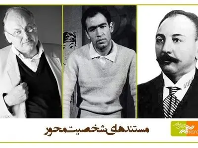 ساخت ۱۸ مستند درباره چهره‌های هنری، علمی و ورزشی