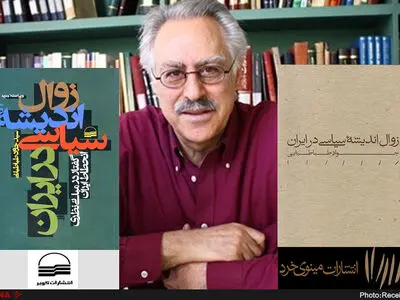 جدالِ ناشر قدیم و جدید بر سر آثار یک فیلسوف سیاسی/ بر سرِ «زوال اندیشه سیاسی در ایران» چه آمد