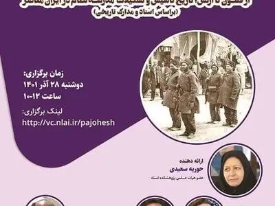تاریخ تأسیس مدرسه نظام در ایران بررسی شد