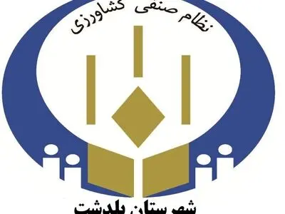 صدور پروانه صنفی برای بیش از 6 هزار نفر در پلدشت در بخش کشاورزی