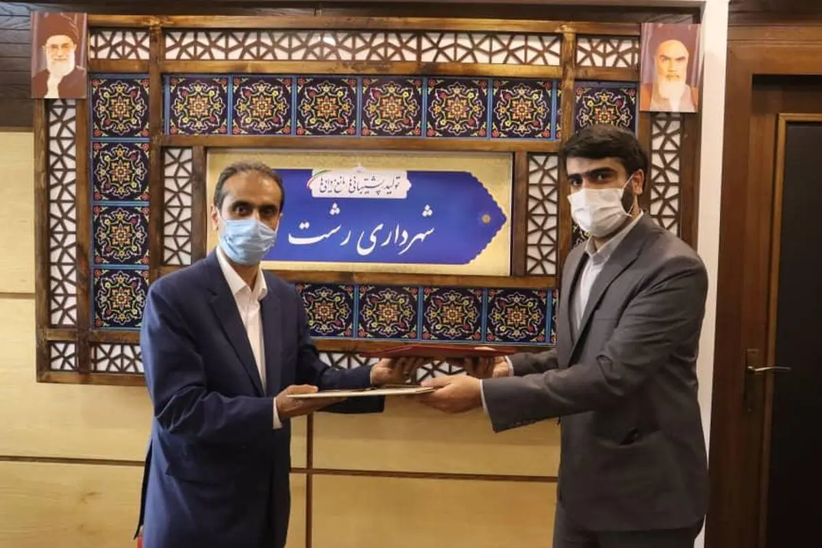 امضای تفاهم نامه همکاری شهرداری رشت و اتحادیه انجمن های اسلامی دانش آموزان استان گیلان