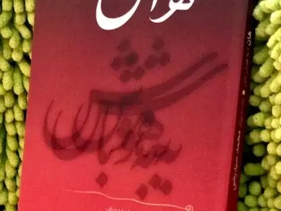 «هان» از مجموعه کتاب‌های «به هوش باش» منتشر شد
