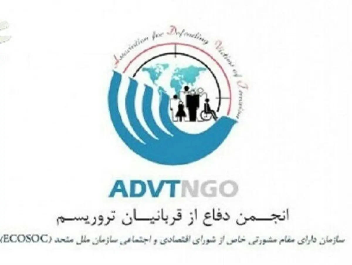 بیانیه انجمن دفاع از قربانیان تروریسم به مناسبت روز جهانی حقوق بشر