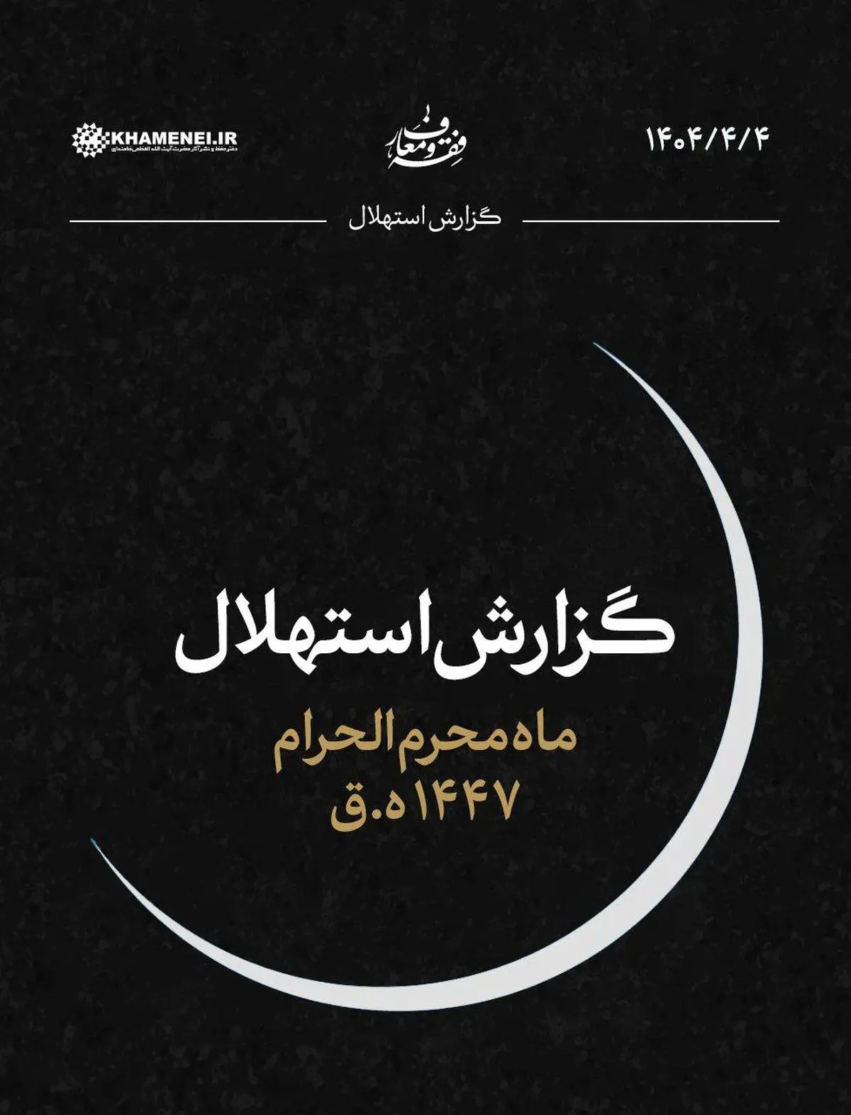 جمعه ۶ تیرماه اول ماه محرم است