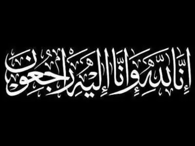 مربی با سابقه خوزستانی در گذشت