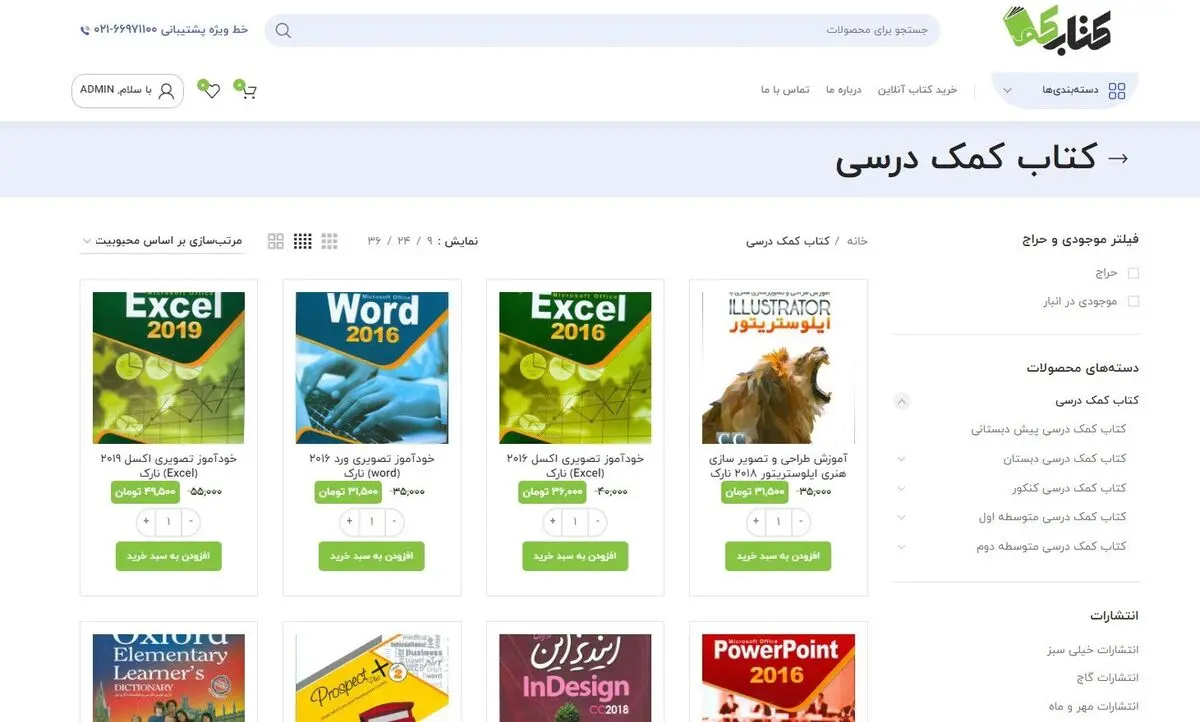 اهمیت خرید کتاب کمک درسی در فرایند آموزش دانش اموزان و دانشجو ها