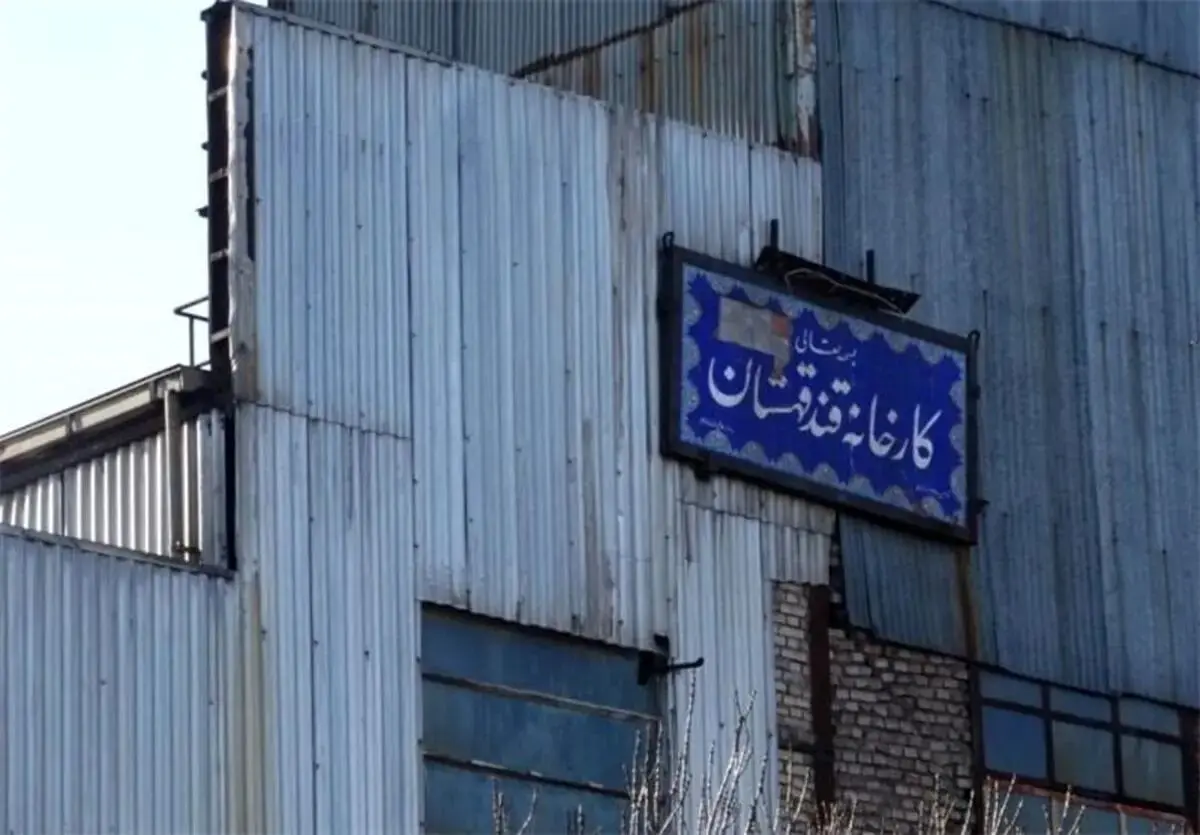 دو سال بعد از بازگشایی پر سروصدا: قند قهستان همچنان تعطیل است