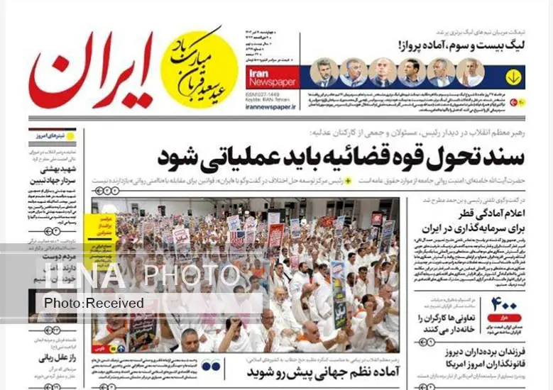 صفحه اول روزنامه ها چهارشنبه ۷ تیر