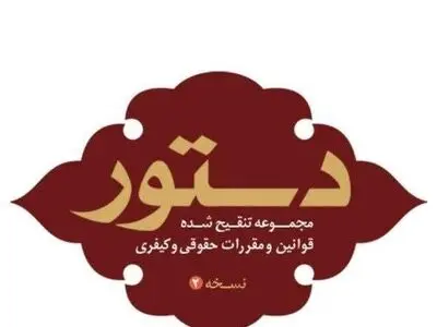 جدیدترین نسخه موبایلی نرم‌افزار دستور منتشر شد