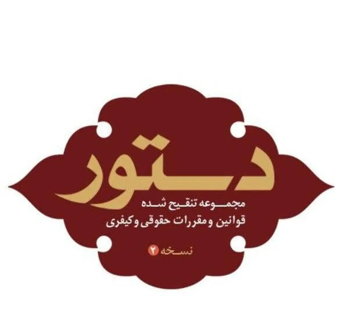 جدیدترین نسخه موبایلی نرم‌افزار دستور منتشر شد